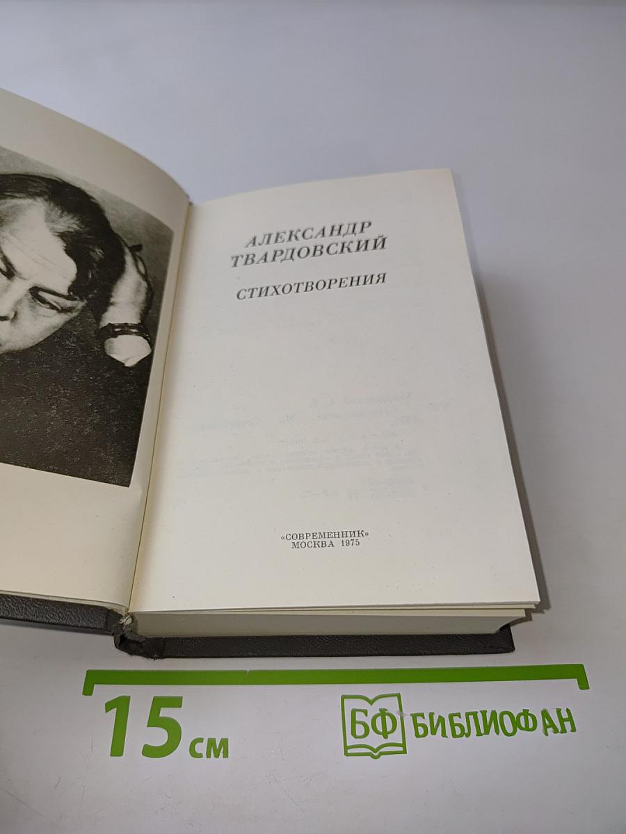 Стихотворения