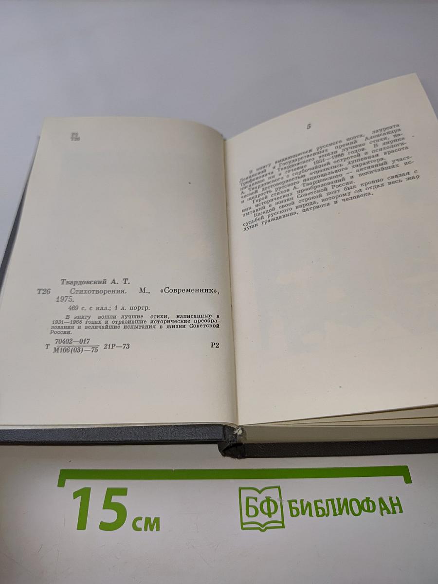 Стихотворения