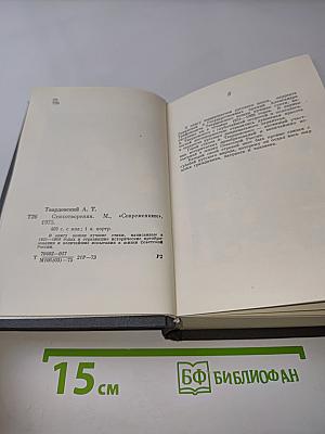 Стихотворения