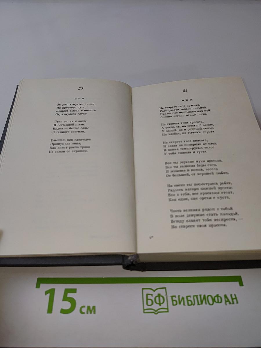 Стихотворения