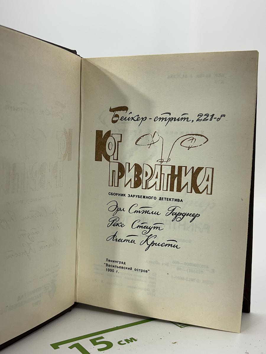 Кот привратника