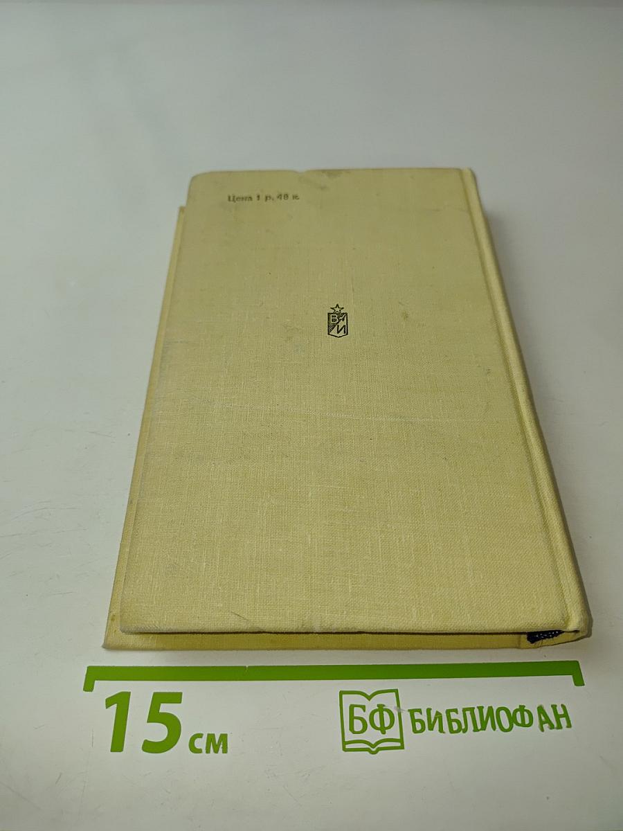 Четыре танкиста и собака. Повесть. Книга первая