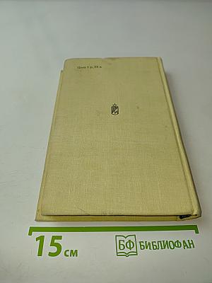 Четыре танкиста и собака. Повесть. Книга первая