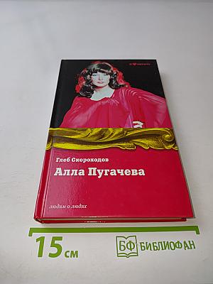 Алла Пугачева