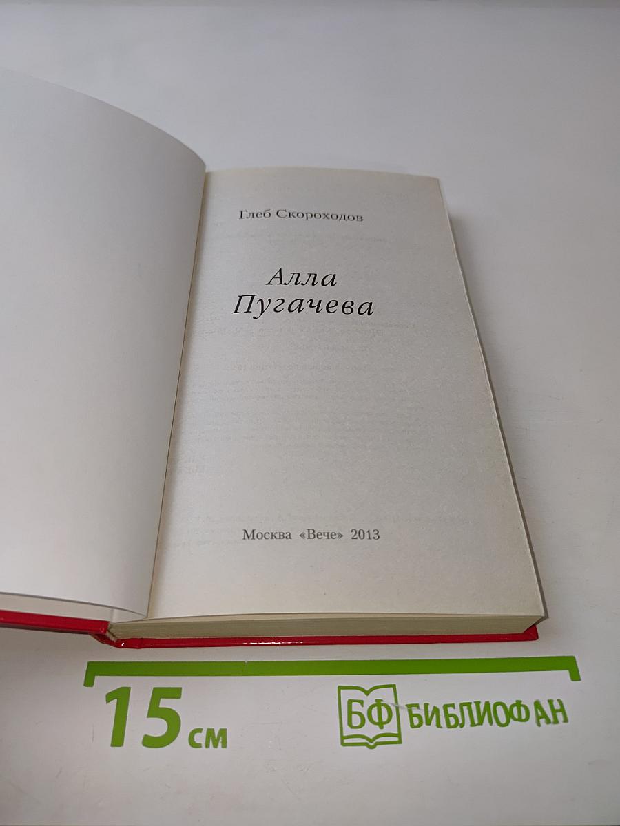 Алла Пугачева