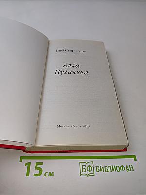 Алла Пугачева