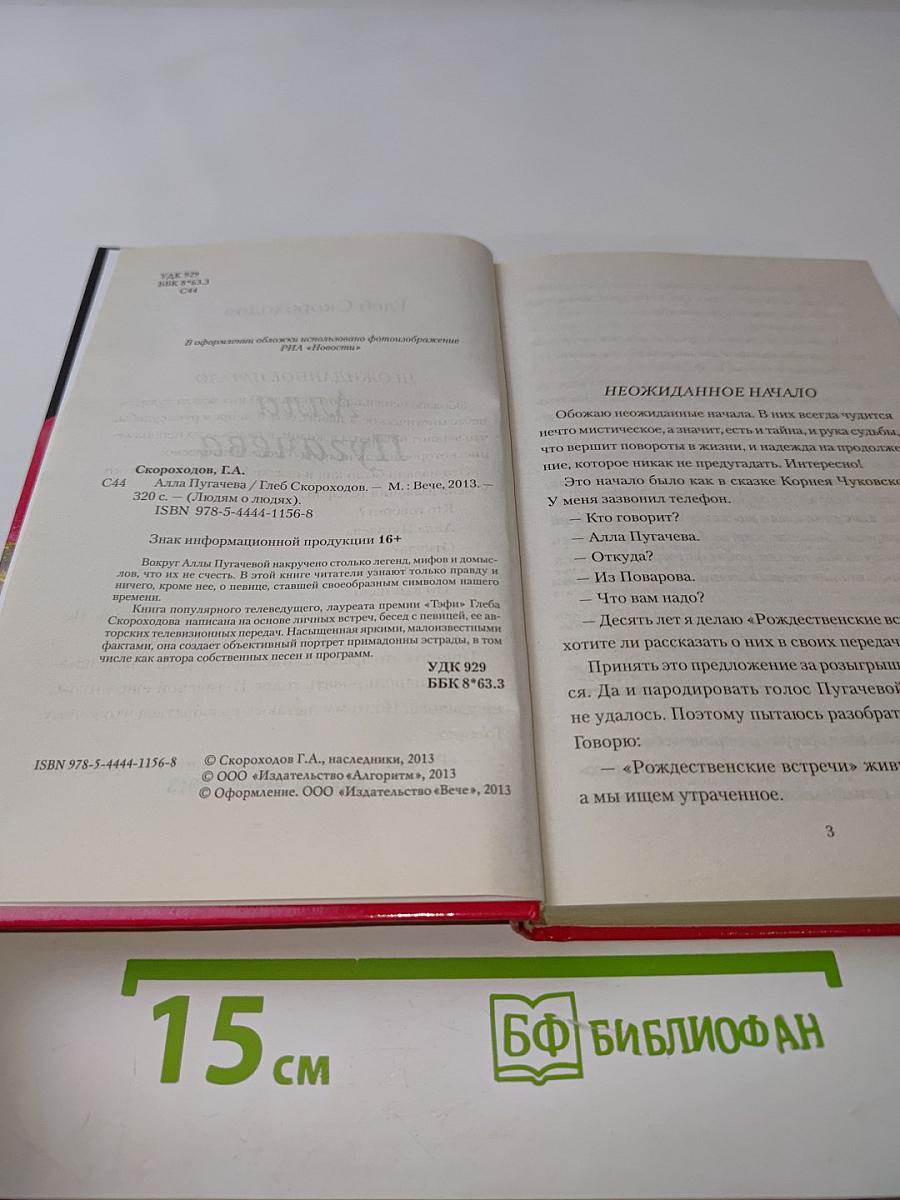 Алла Пугачева