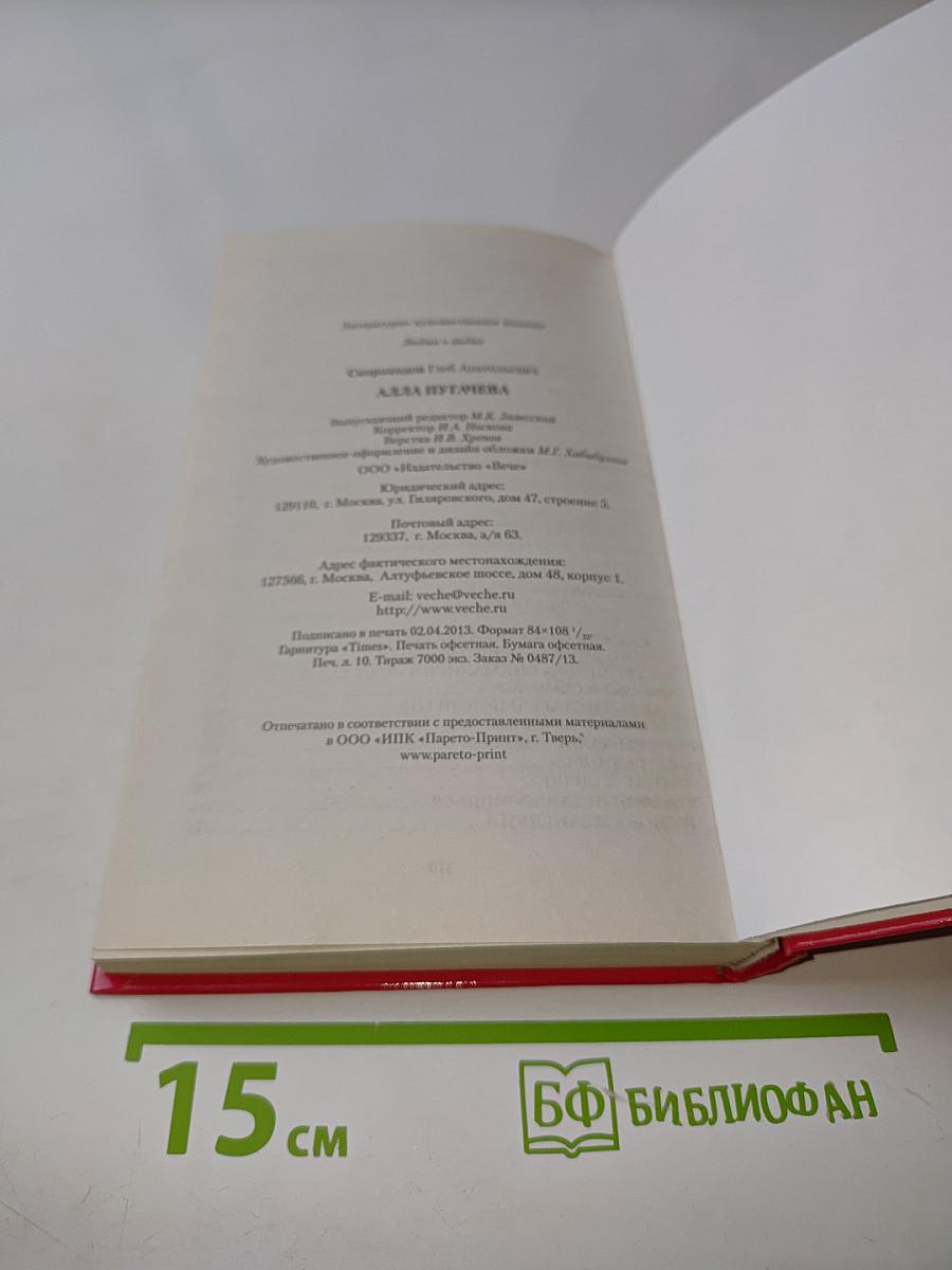 Алла Пугачева