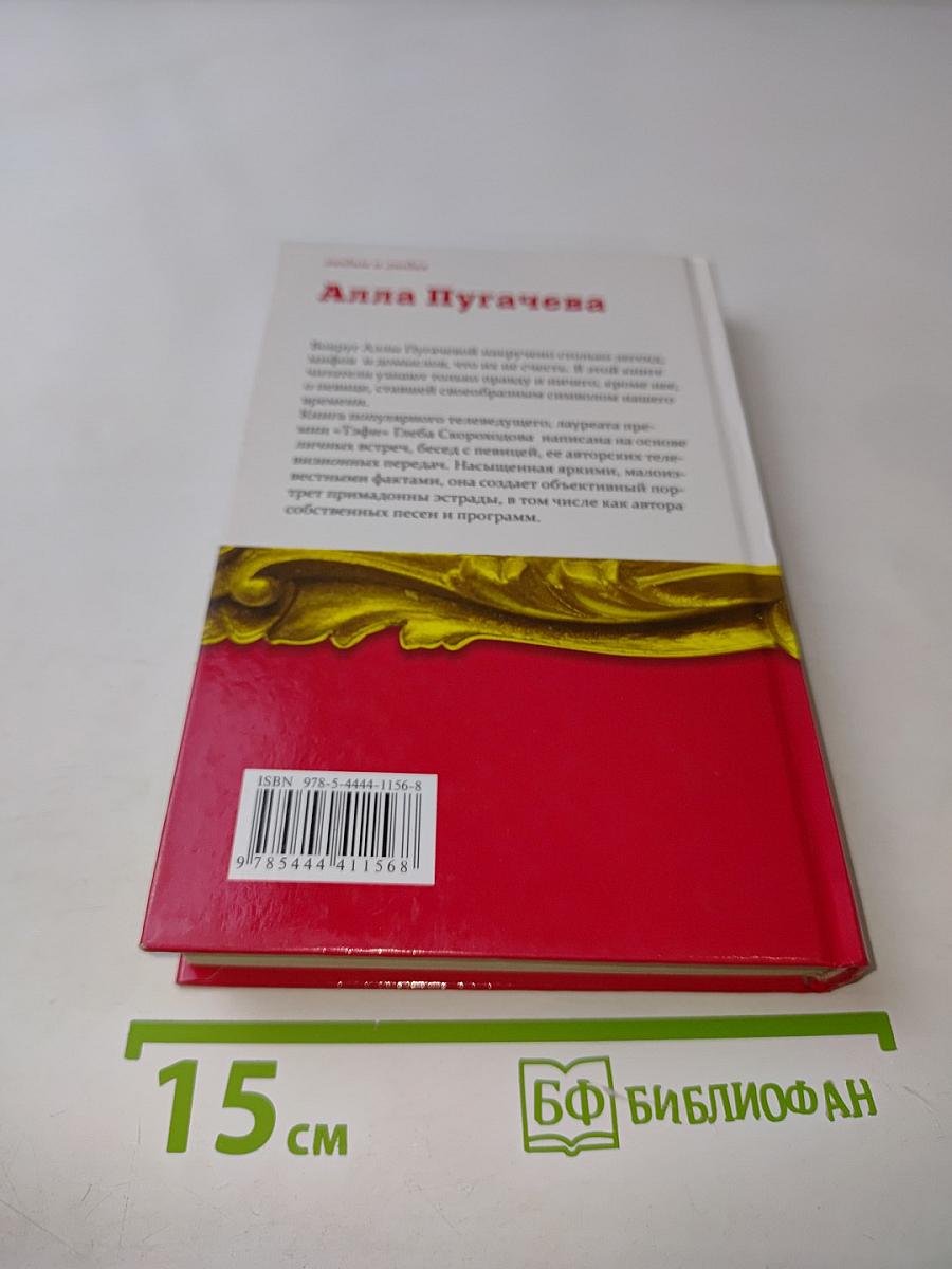 Алла Пугачева