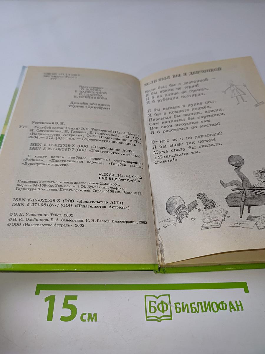 Голубой вагон
