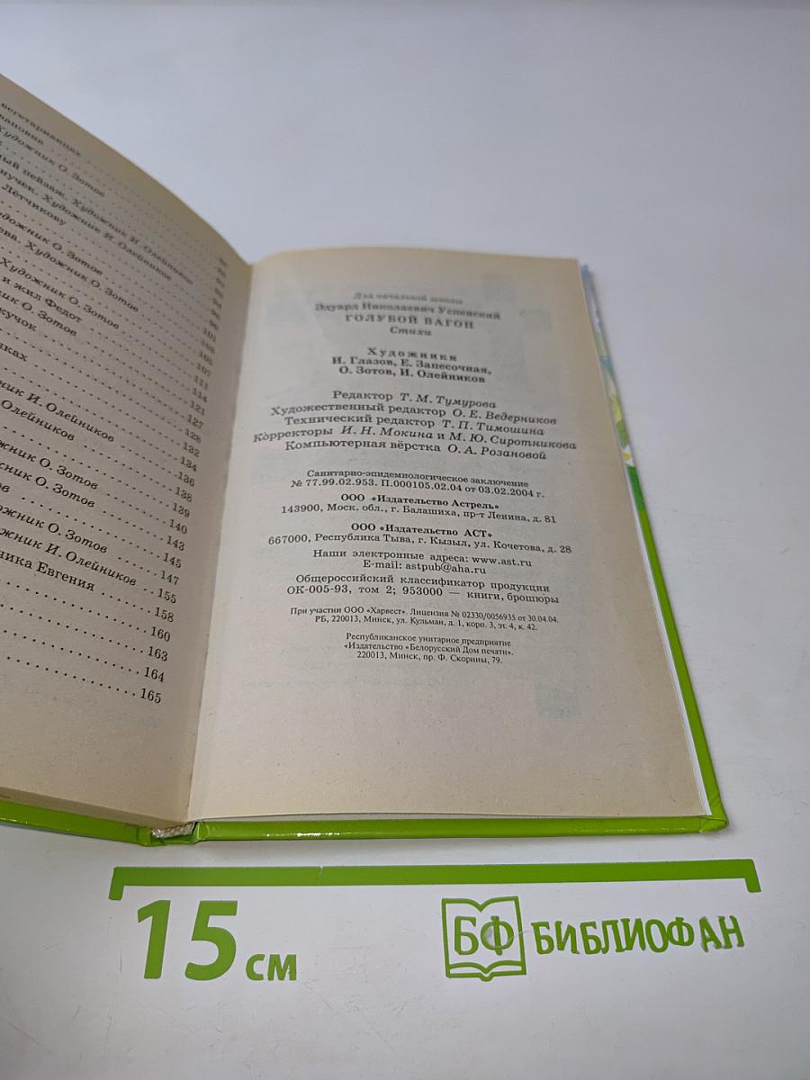 Голубой вагон