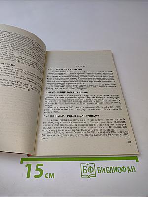 Грибная кухня народов мира