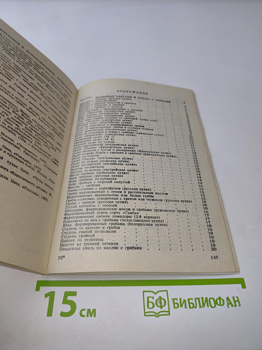 Грибная кухня народов мира