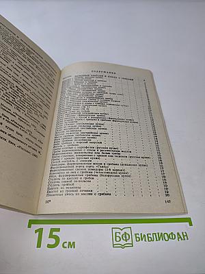 Грибная кухня народов мира