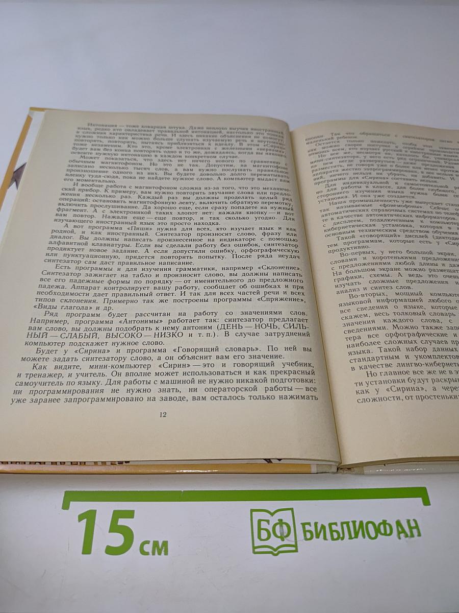 Язык и компьютер