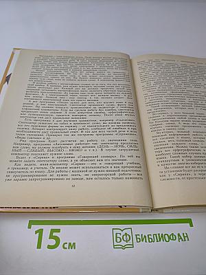 Язык и компьютер