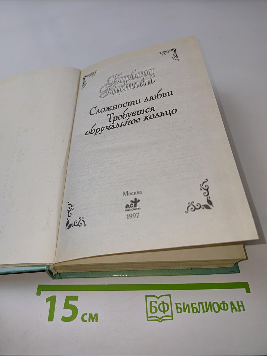 Сложности любви