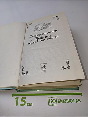 Сложности любви