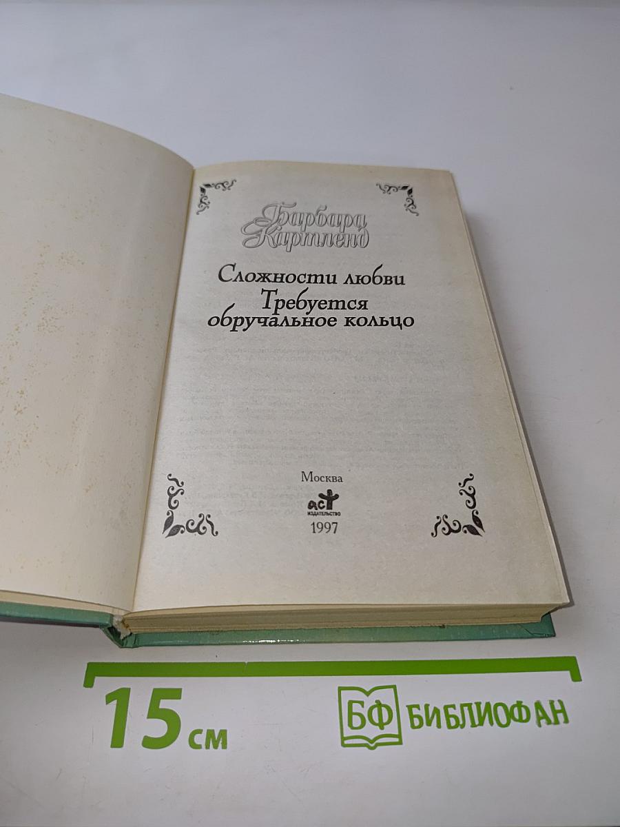 Сложности любви