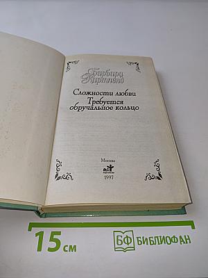 Сложности любви