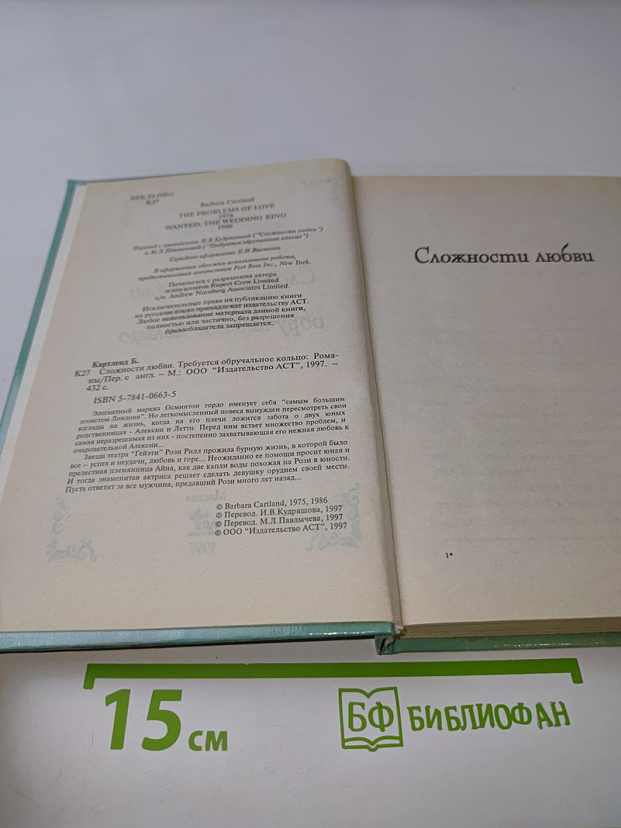 Сложности любви