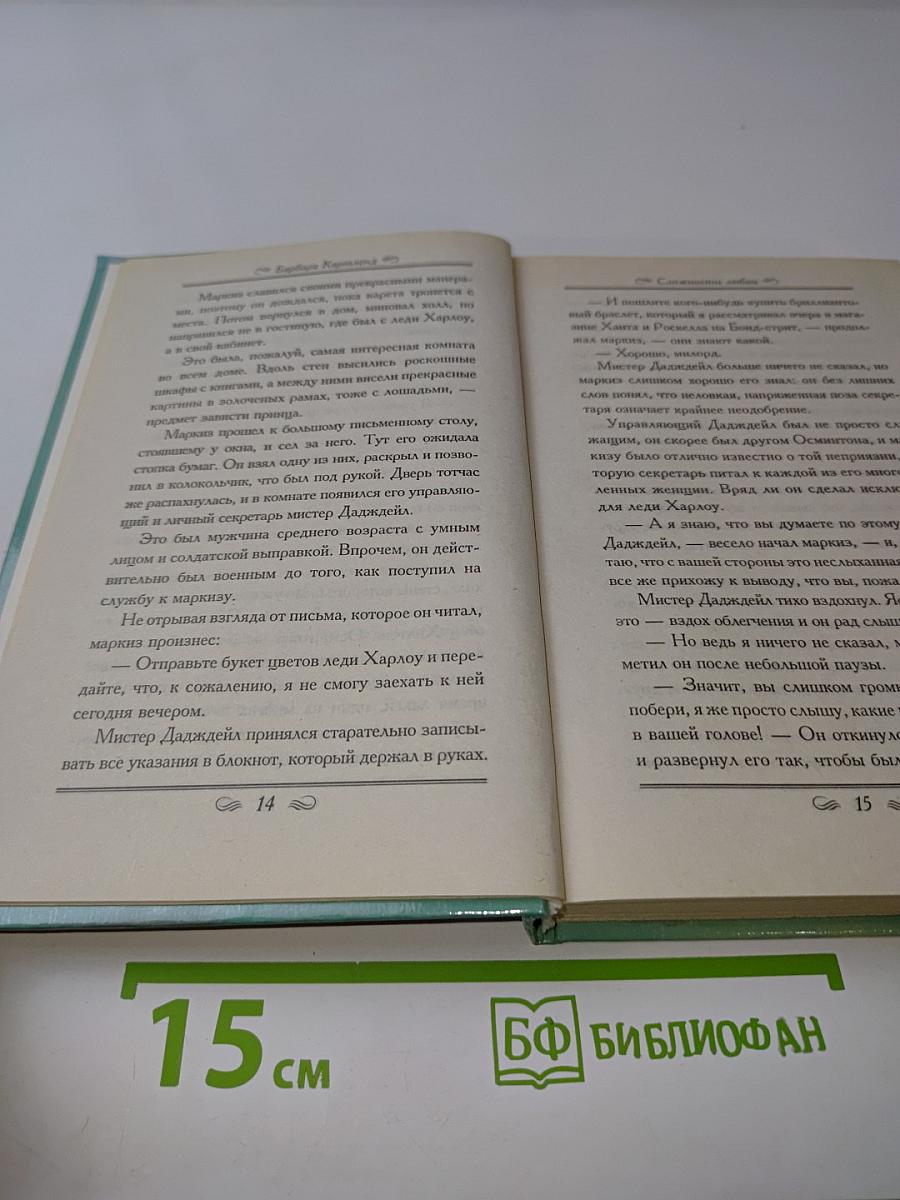 Сложности любви