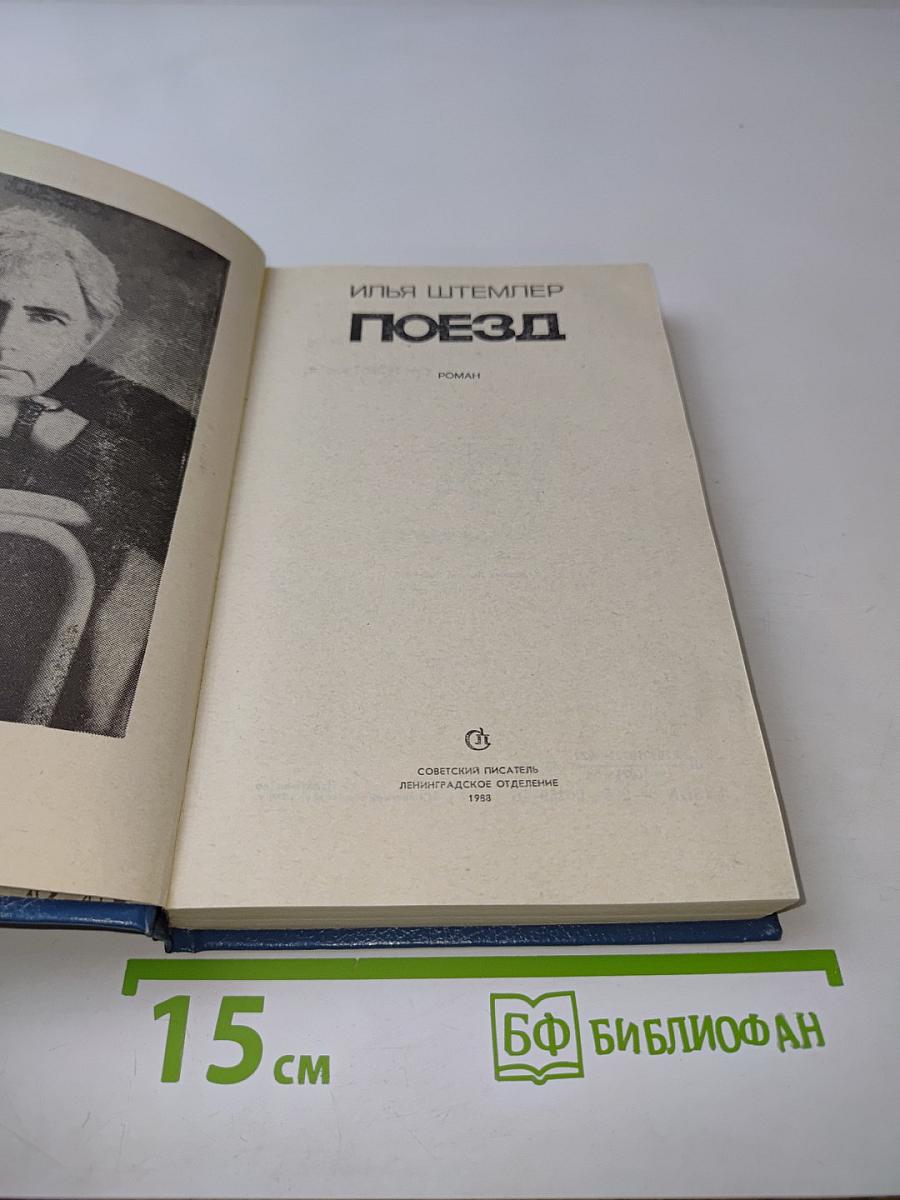 Поезд