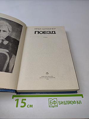 Поезд