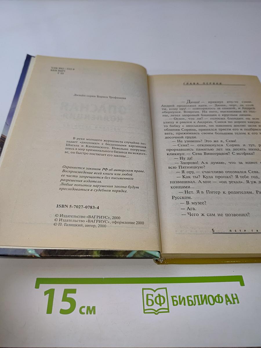 Опасная коллекция