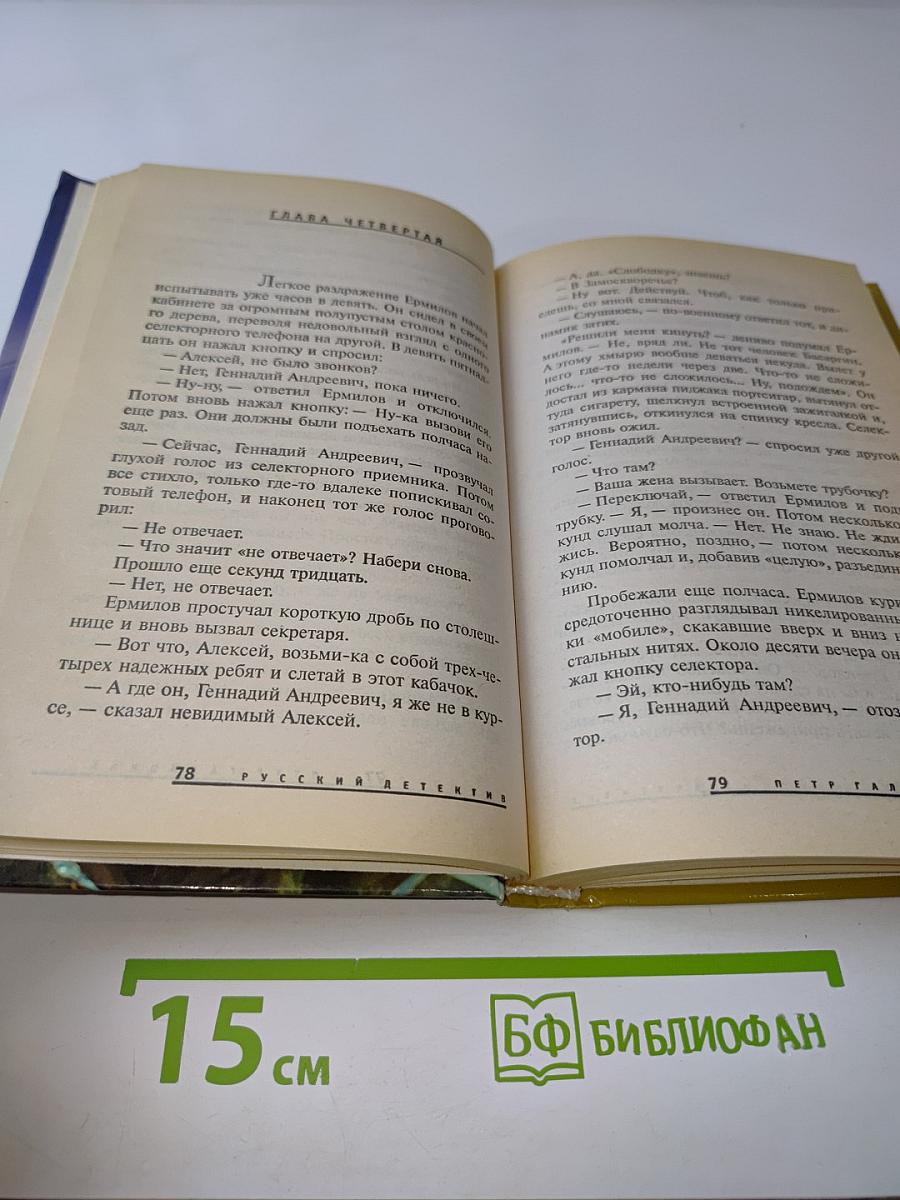 Опасная коллекция