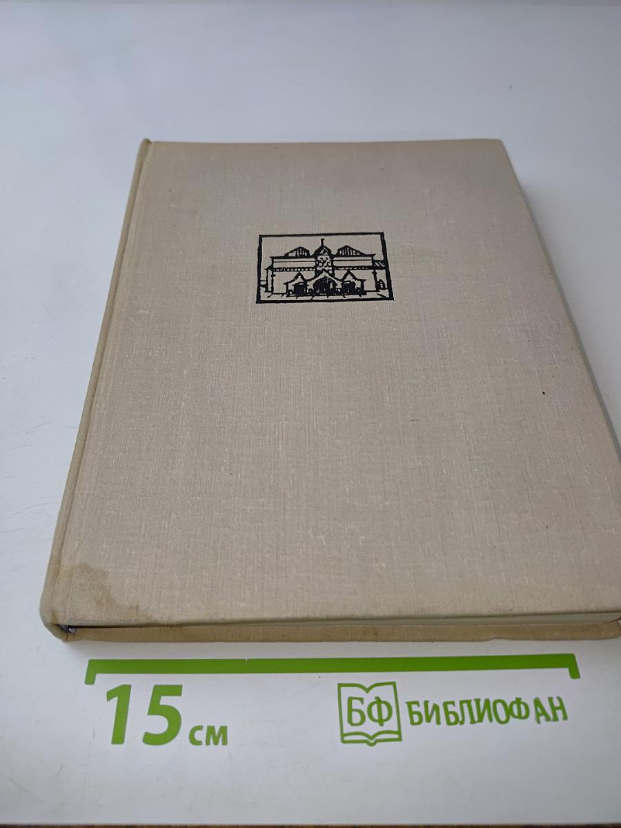 Очерки по русскому и советскому искусству
