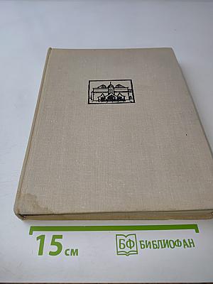 Очерки по русскому и советскому искусству