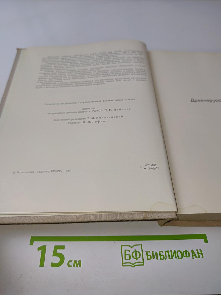 Очерки по русскому и советскому искусству