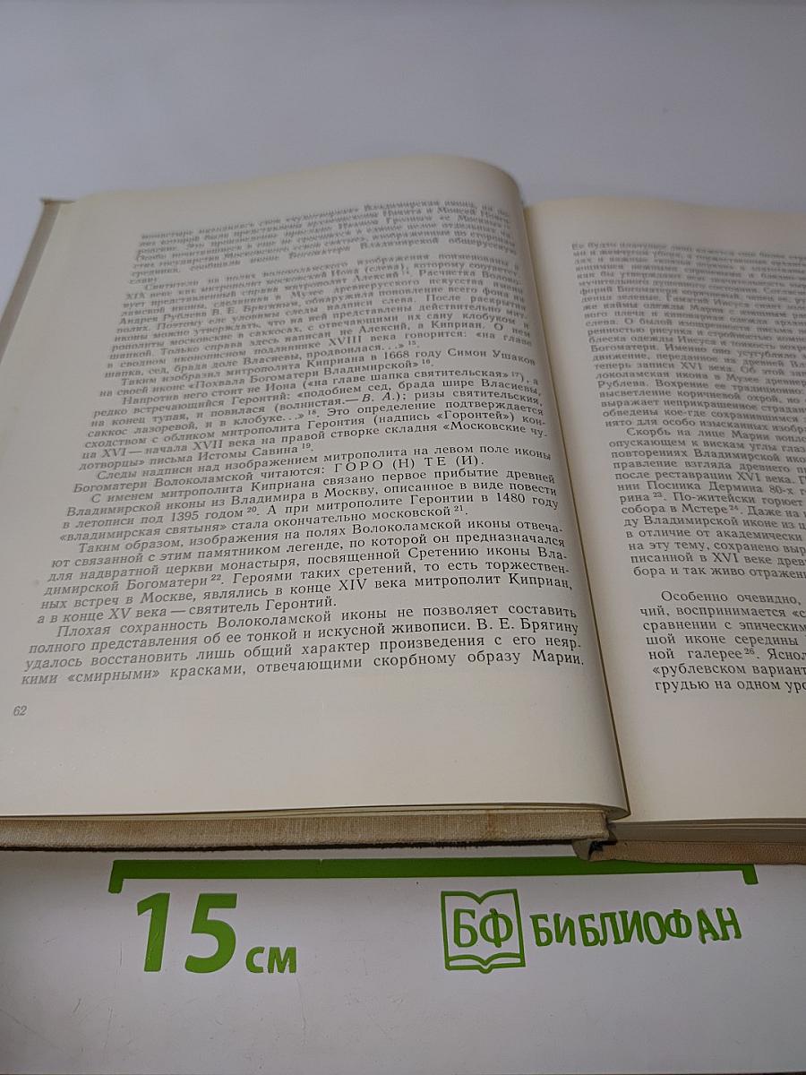 Очерки по русскому и советскому искусству
