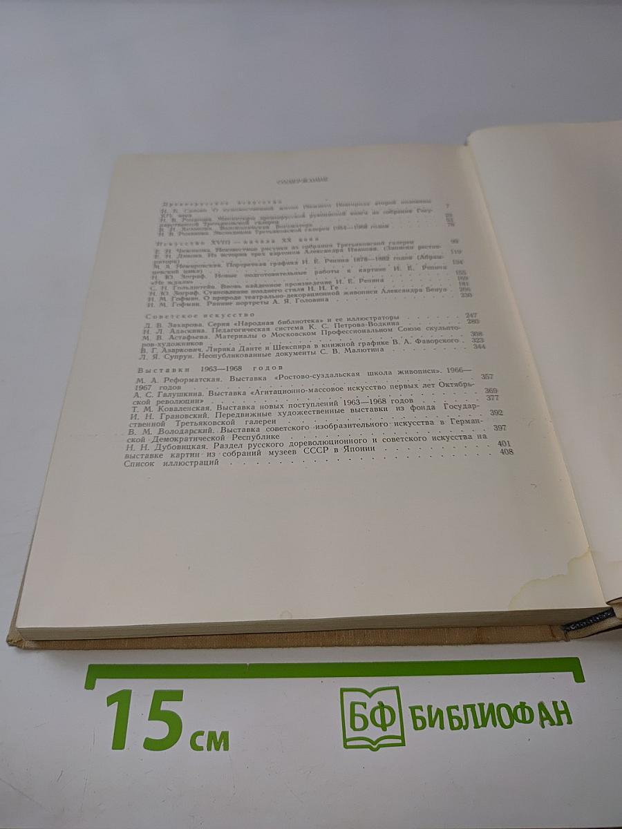 Очерки по русскому и советскому искусству
