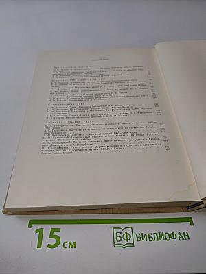 Очерки по русскому и советскому искусству
