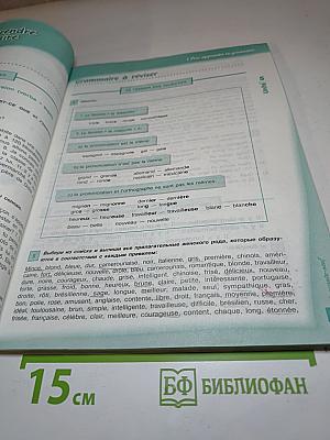 Французский язык. Сборник упражнений. Чтение и письмо. 6 класс. Синяя птица