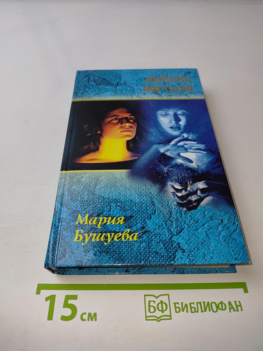 Любовь негодяя