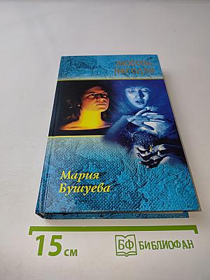 Любовь негодяя