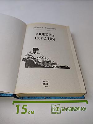 Любовь негодяя