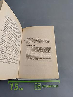 Словарь. Немецко-русский, русско-немецкий. Слова и их грамматические формы