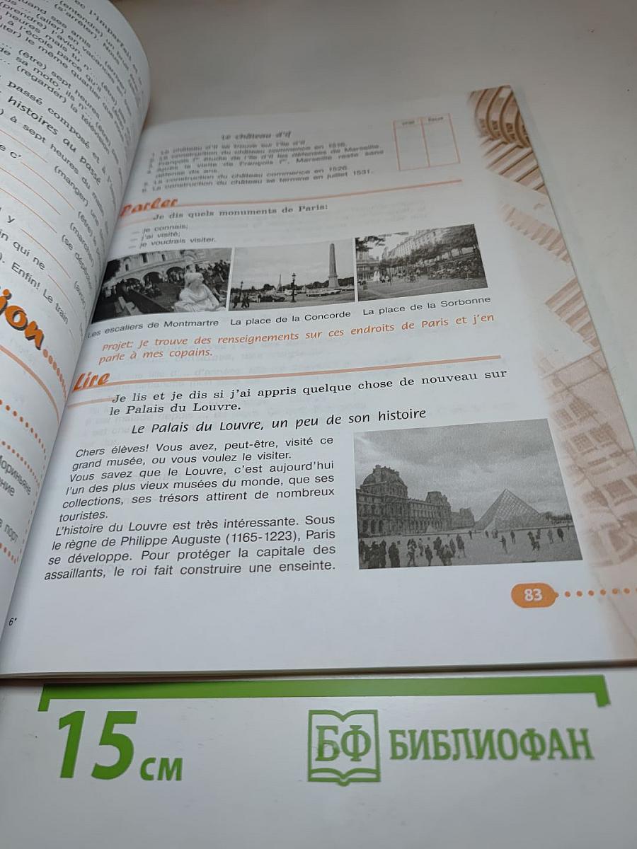 Французский язык. Рабочая тетрадь. 6 класс. Le français c'est super! Cahier d'activités