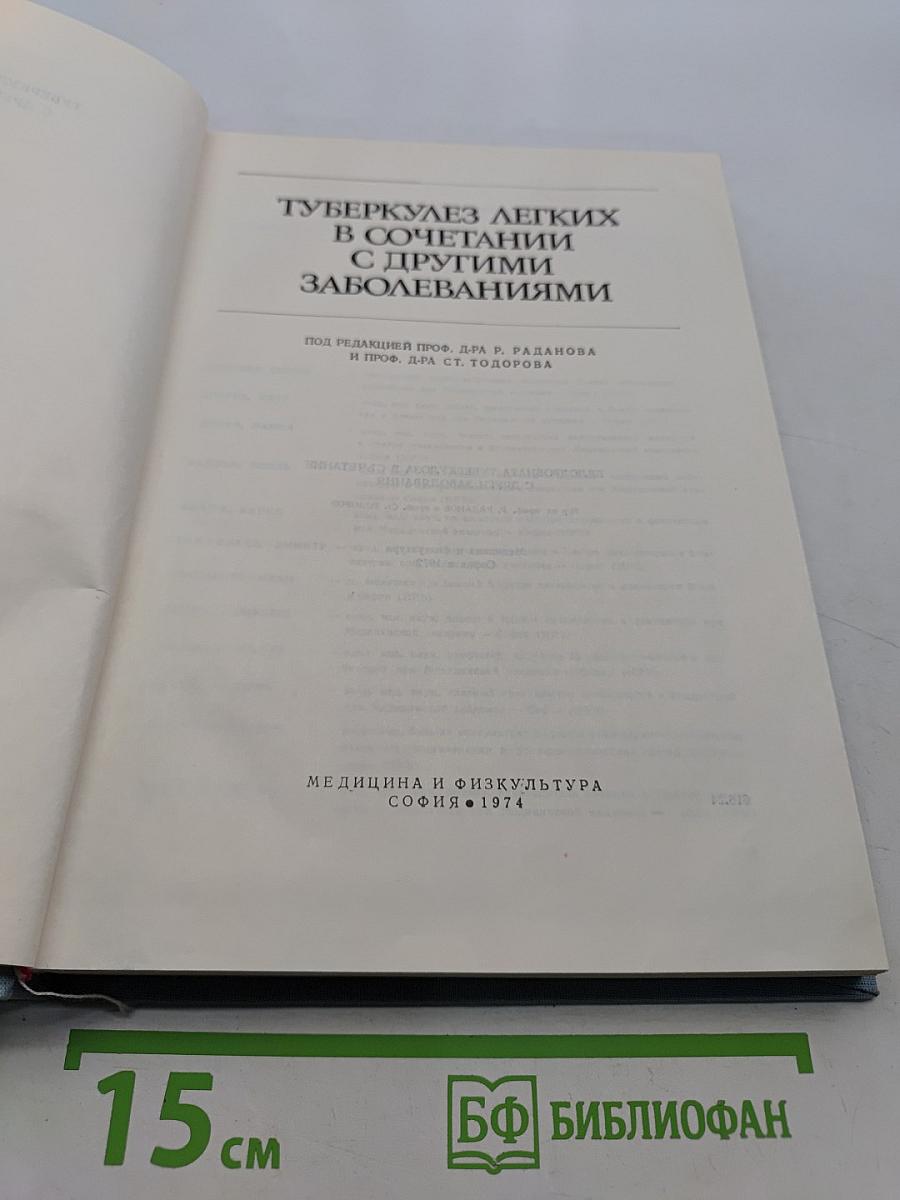 Туберкулез легких в сочетании с другими заболеваниями