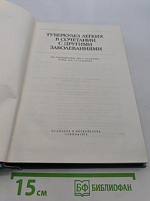 Туберкулез легких в сочетании с другими заболеваниями
