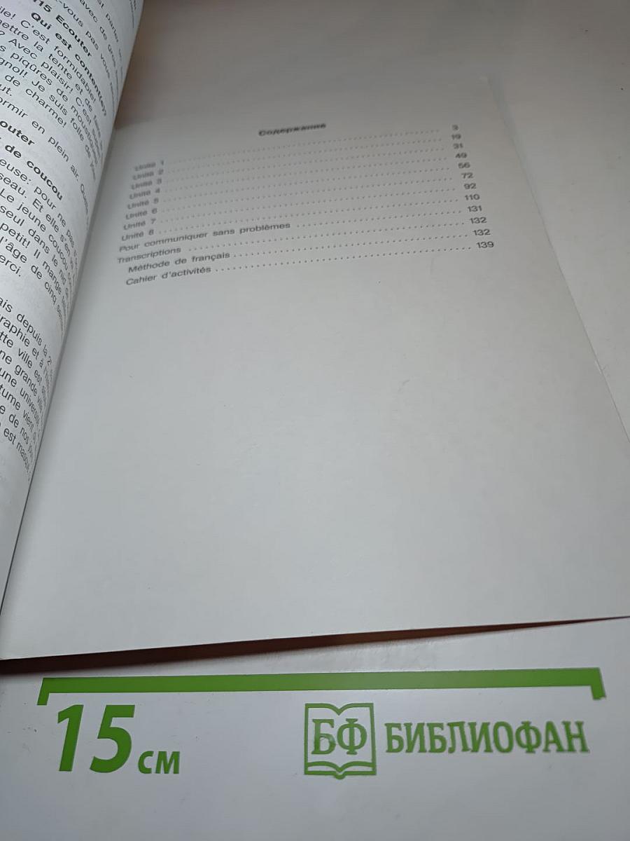 Французский язык. Рабочая тетрадь. 6 класс. Le français c'est super! Cahier d'activités