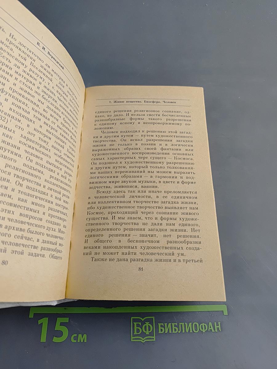 Начало и вечность жизни