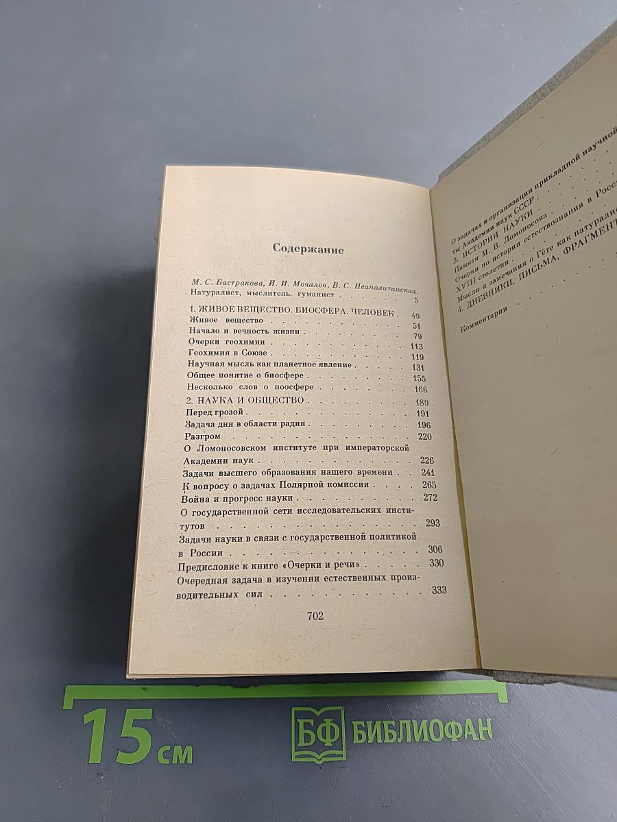 Начало и вечность жизни