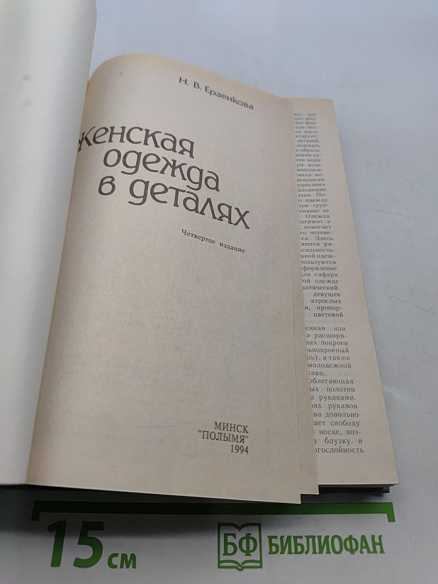 Женская одежда в деталях