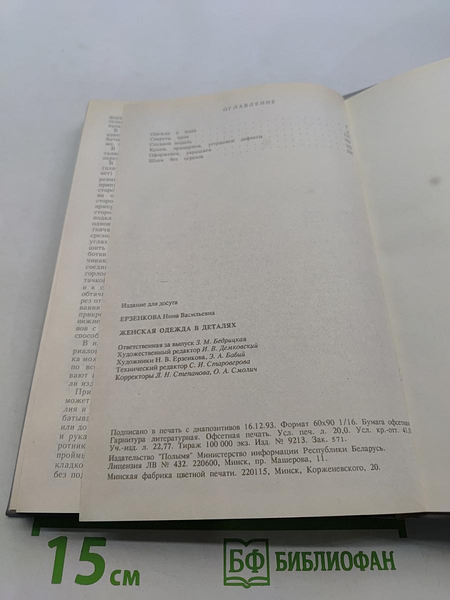 Женская одежда в деталях