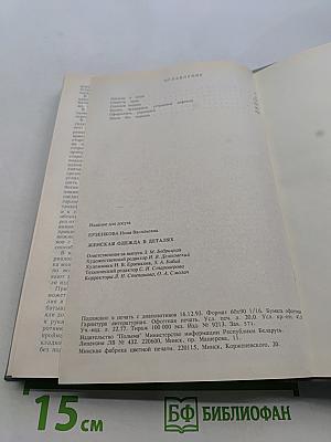 Женская одежда в деталях